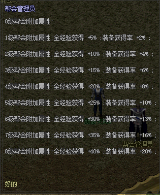 帮派升级属性加成.png