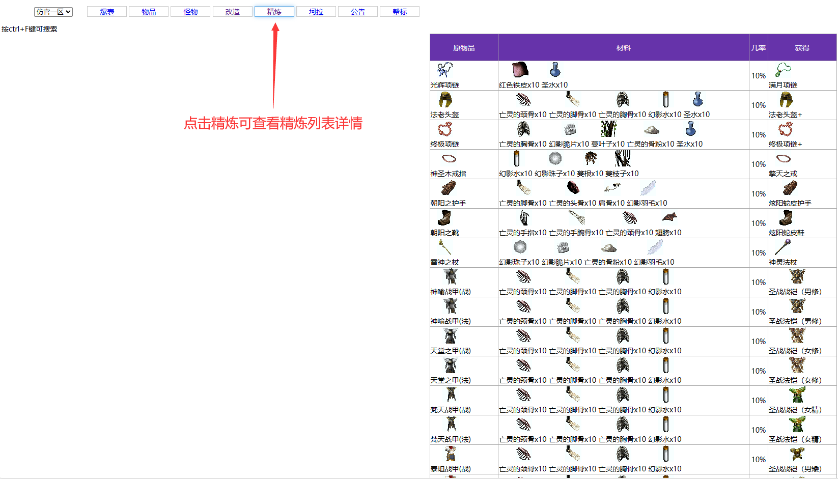 进入后-左上角-选择-大区-查看精炼列表